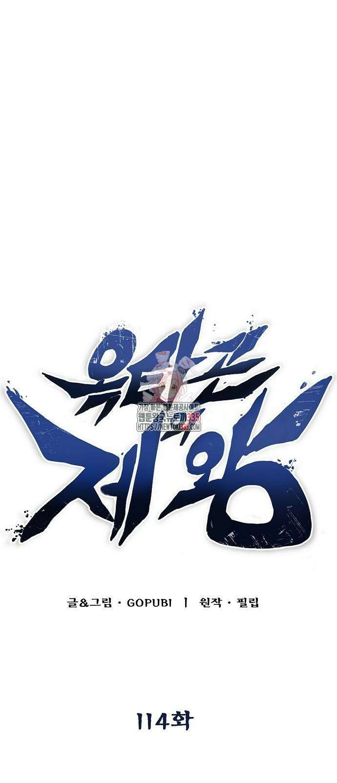 옥타곤의 제왕 114화 1