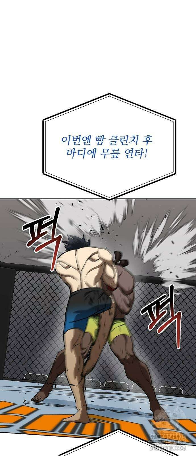 옥타곤의 제왕 114화 13
