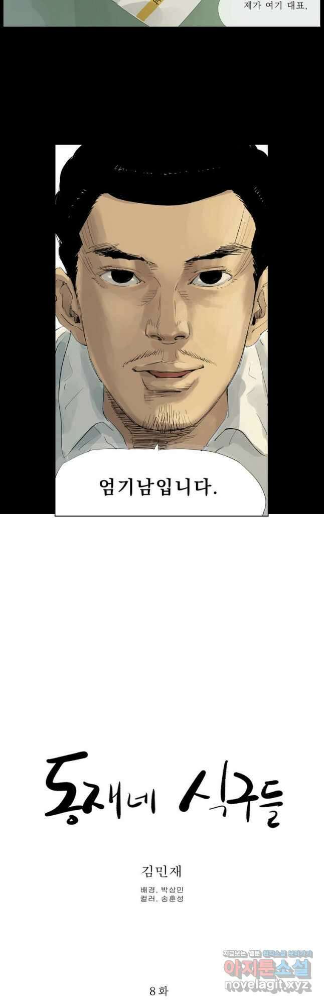 동재네 식구들 8화 2