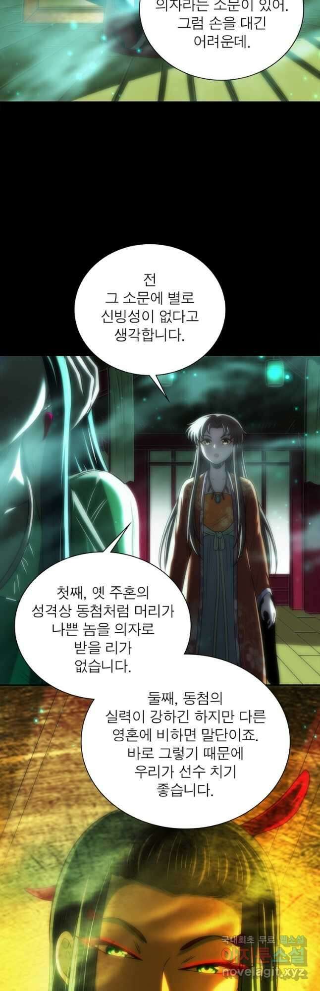 소르골 전기:천년전쟁 296화 3