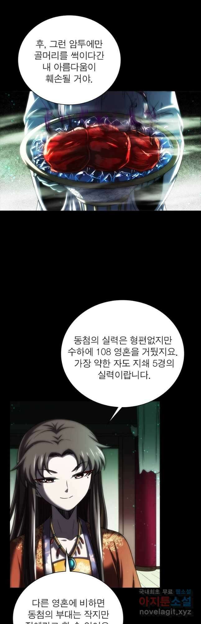 소르골 전기:천년전쟁 296화 5