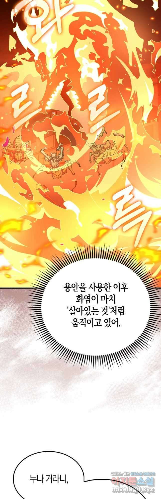 나는 회귀자가 아닙니다 36화 6