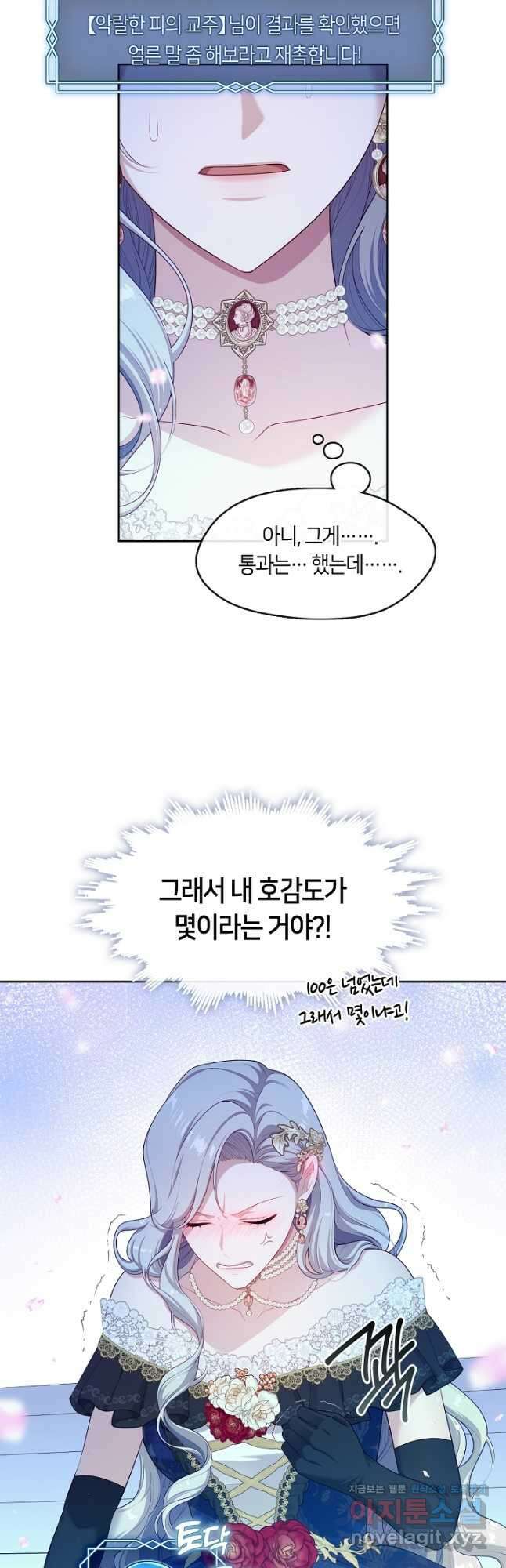 S급 헌터는 악역 공녀가 되기 싫습니다 37화 2