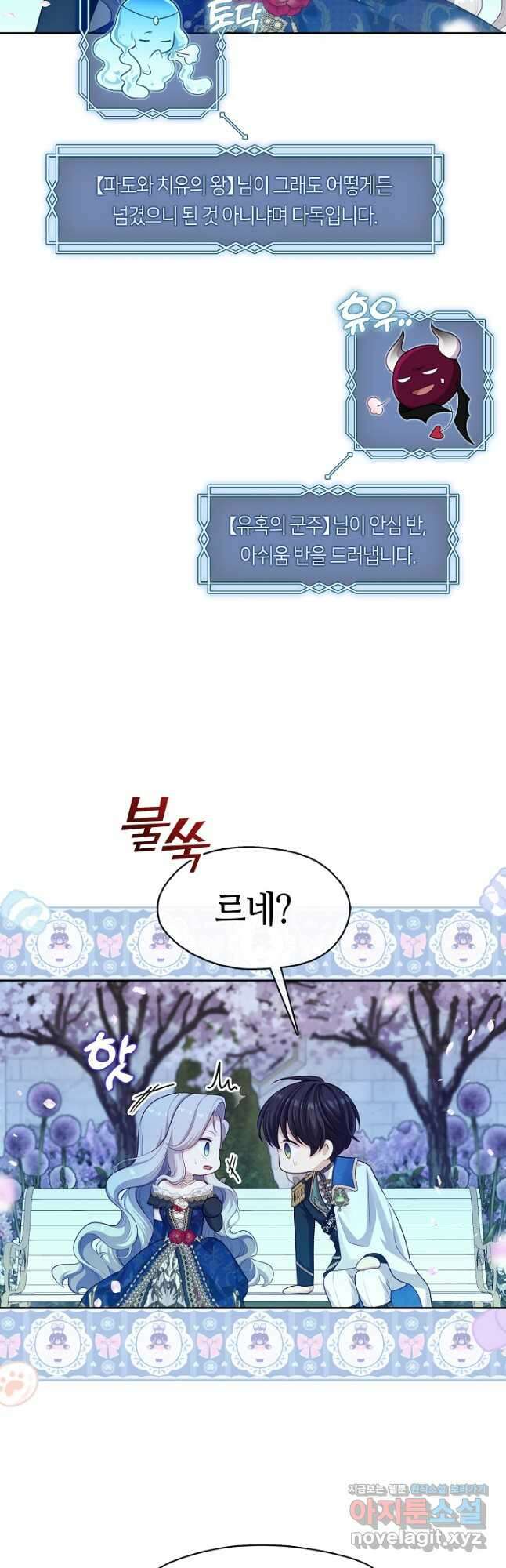 S급 헌터는 악역 공녀가 되기 싫습니다 37화 3
