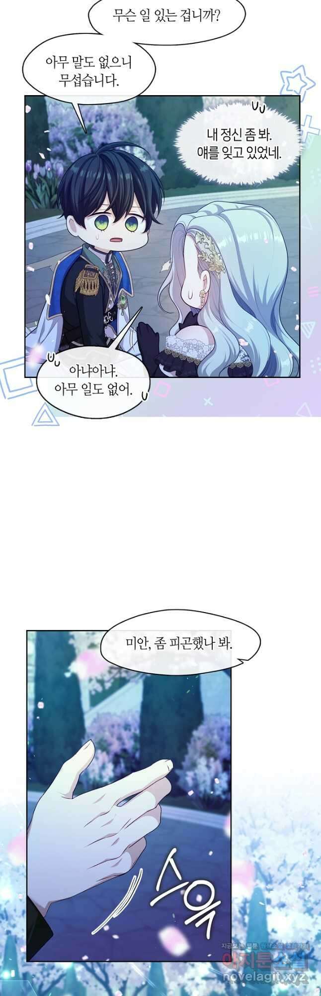 S급 헌터는 악역 공녀가 되기 싫습니다 37화 4
