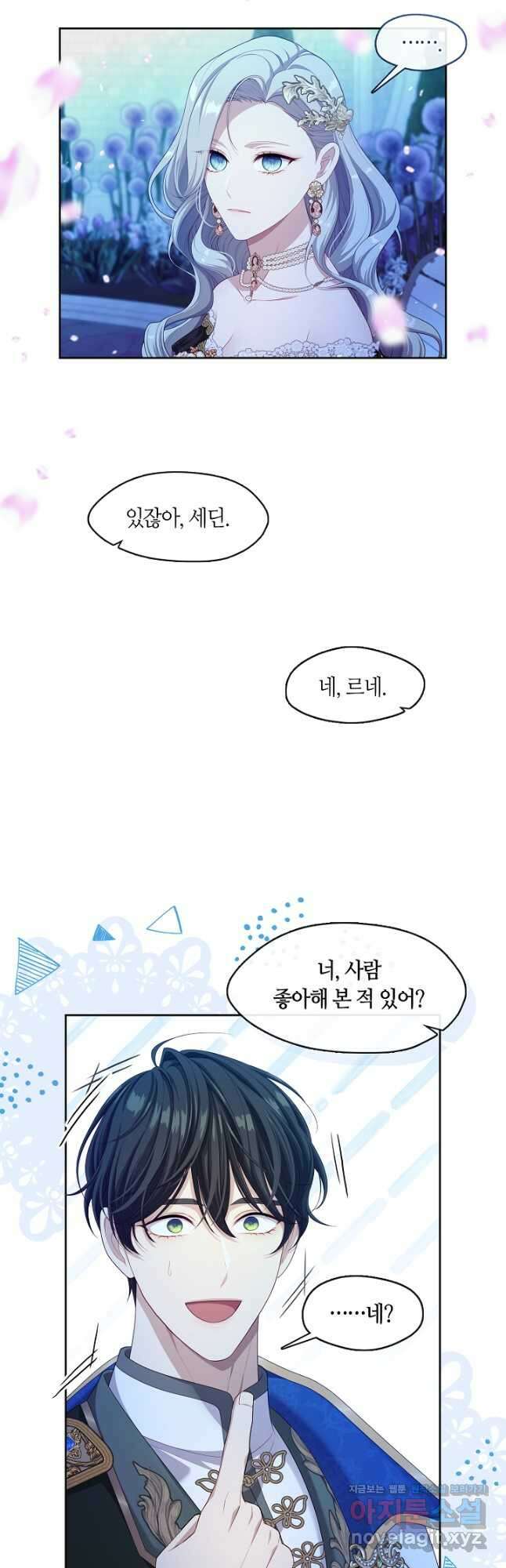 S급 헌터는 악역 공녀가 되기 싫습니다 37화 6