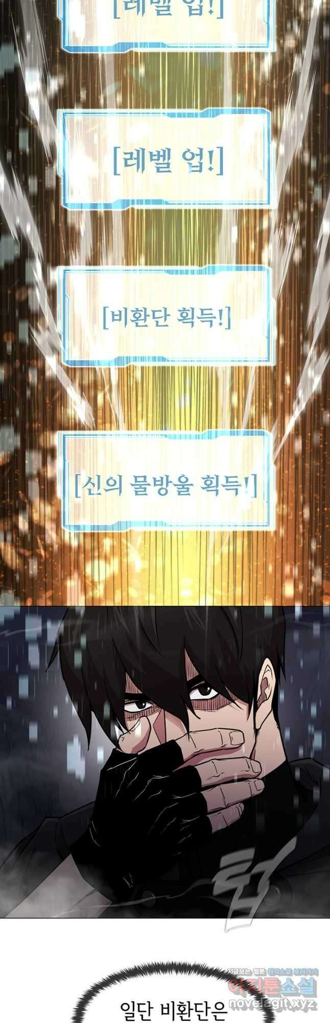 나 홀로 무공 73화 5