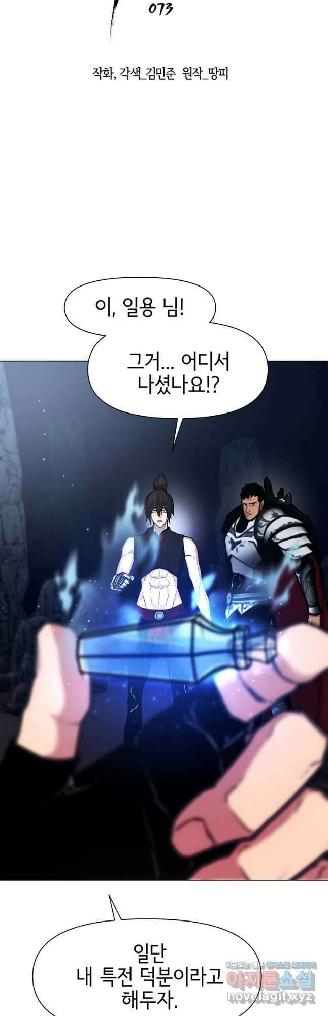 나 홀로 무공 73화 8