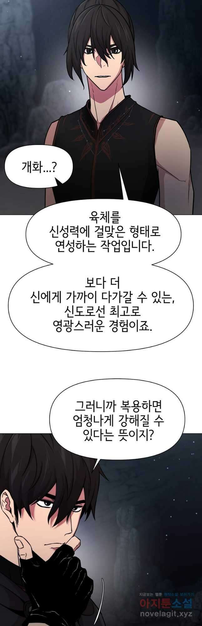 나 홀로 무공 73화 10
