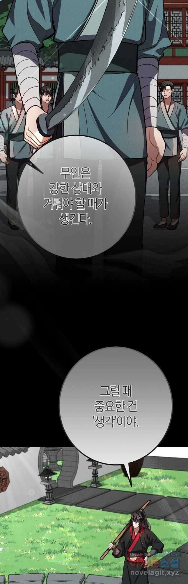 무인환생 28화 5