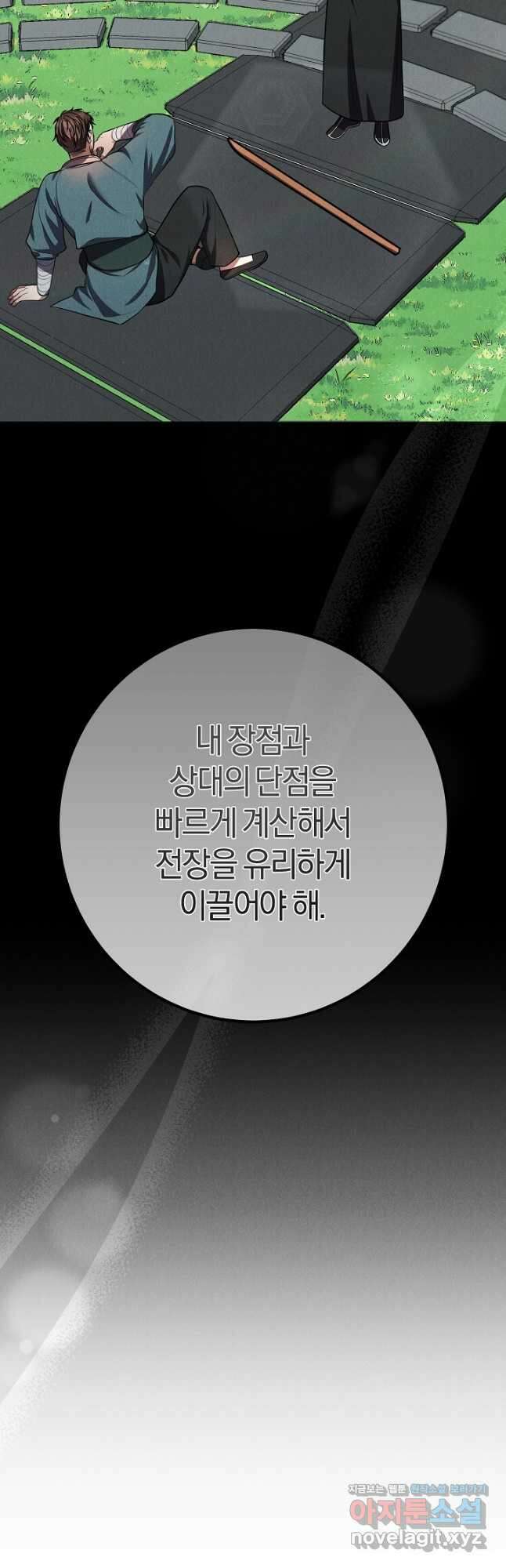 무인환생 28화 6
