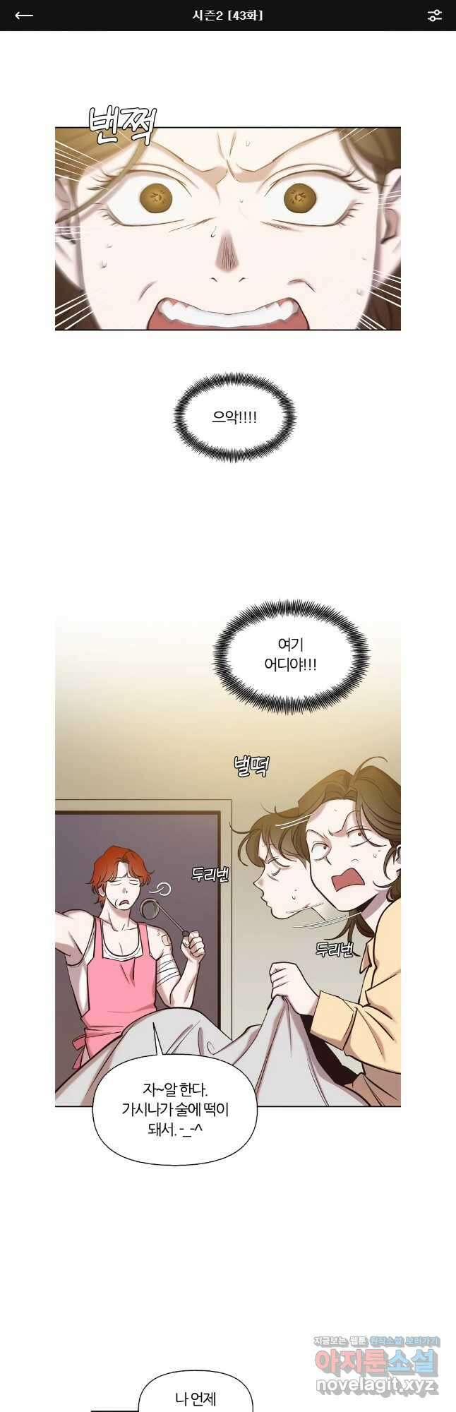 그때 우리가 조아한 시즌2 43화 1
