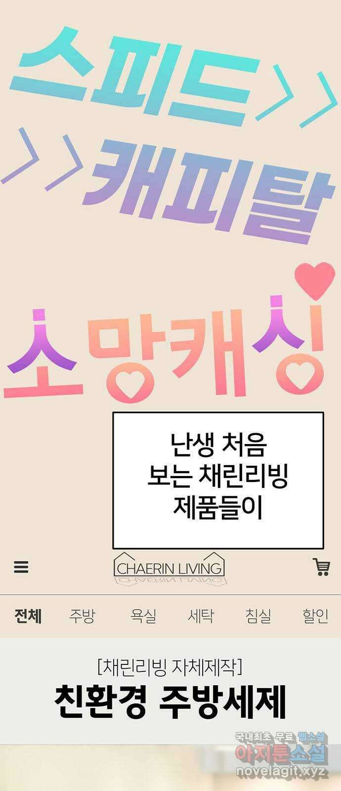 나를 바꿔줘 [시즌2] 조예빈 25 4
