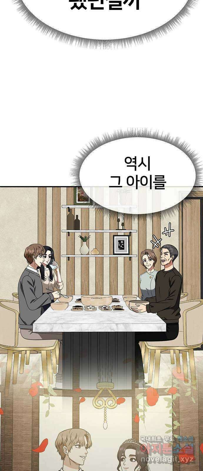 나를 바꿔줘 [시즌2] 조예빈 25 58
