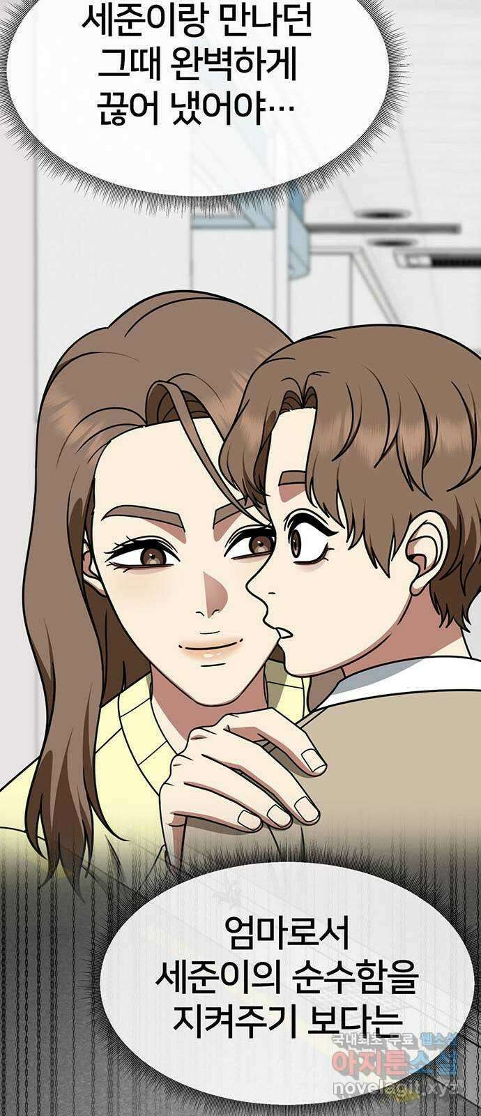 나를 바꿔줘 [시즌2] 조예빈 25 60