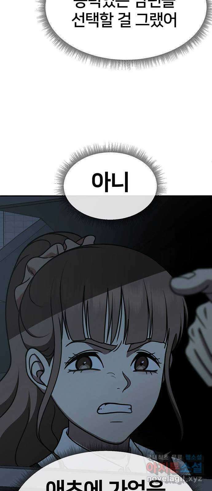 나를 바꿔줘 [시즌2] 조예빈 25 63
