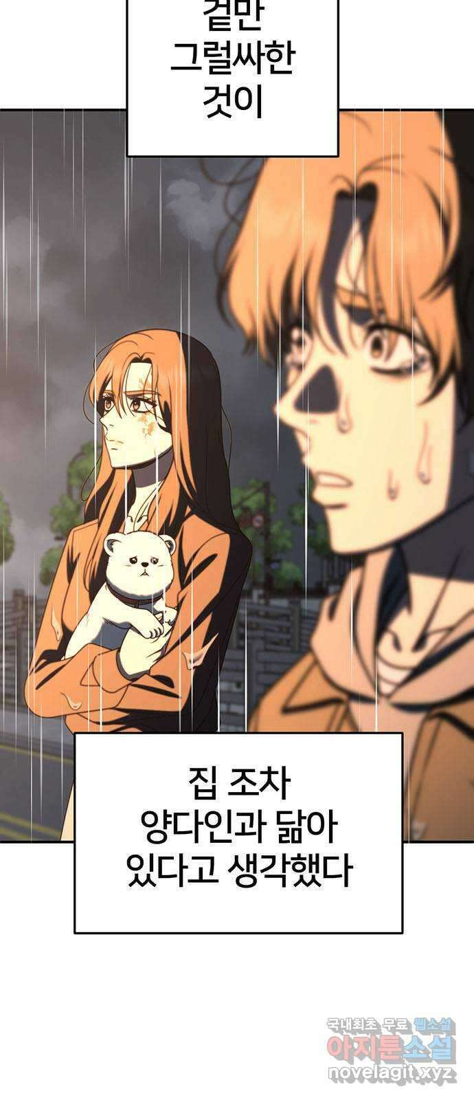 나를 바꿔줘 [시즌2] 조예빈 25 74