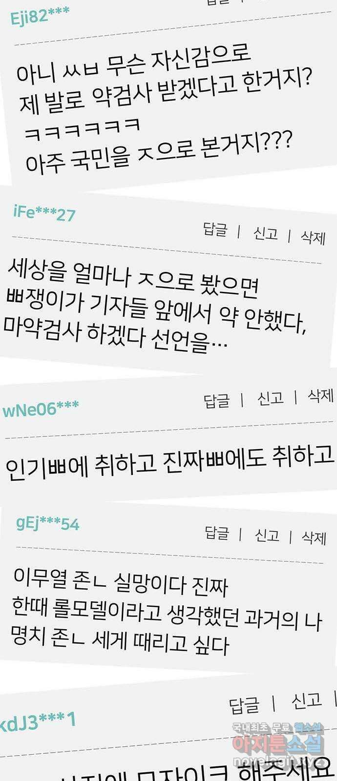 나를 바꿔줘 [시즌2] 조예빈 25 103