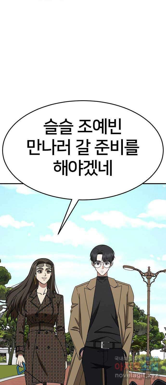 나를 바꿔줘 [시즌2] 조예빈 25 113