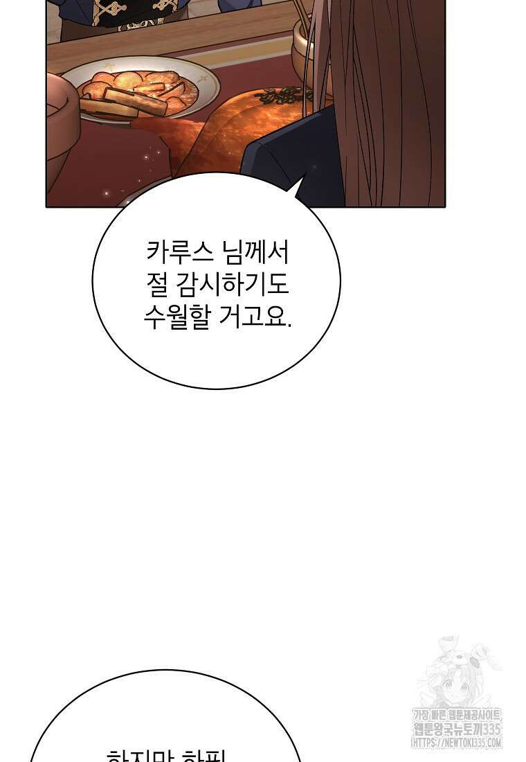 나쁜 시녀들 4화 8