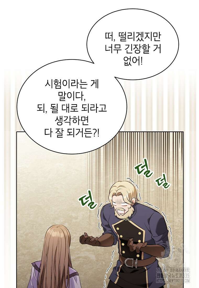 나쁜 시녀들 4화 20