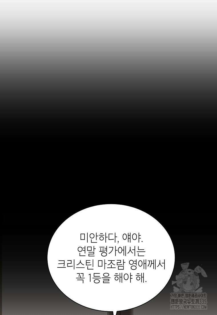 나쁜 시녀들 4화 24
