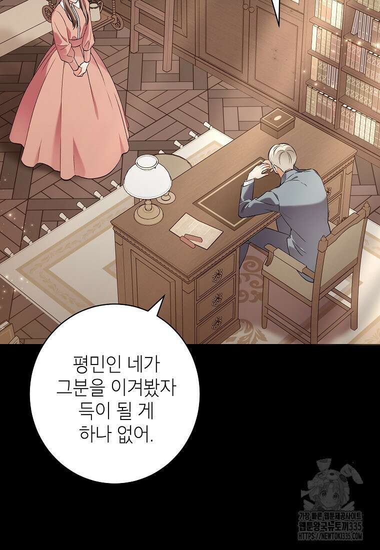 나쁜 시녀들 4화 27
