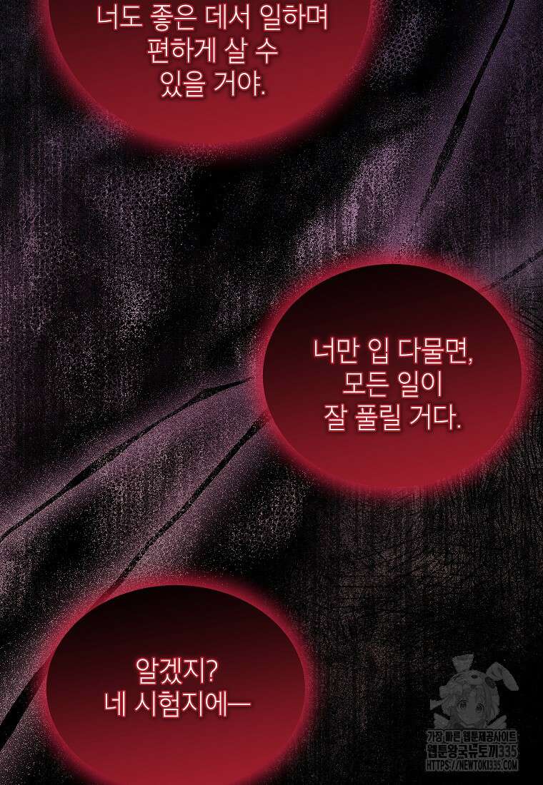 나쁜 시녀들 4화 30