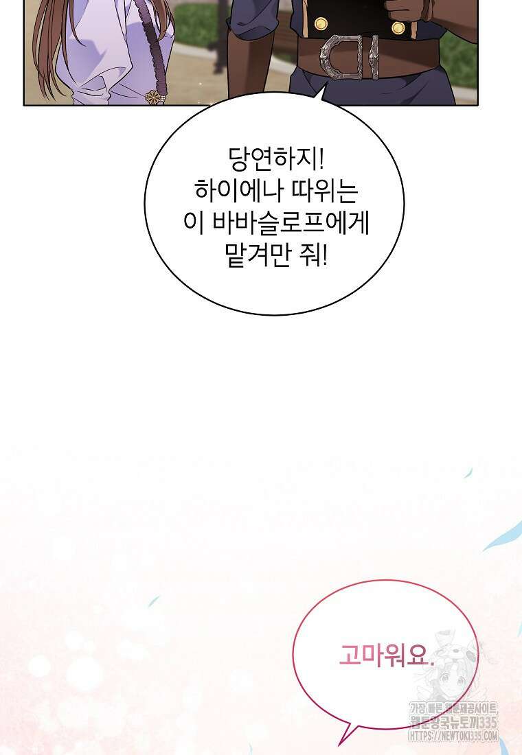 나쁜 시녀들 4화 36