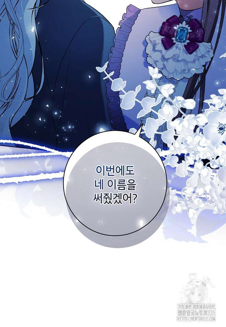 나쁜 시녀들 4화 73