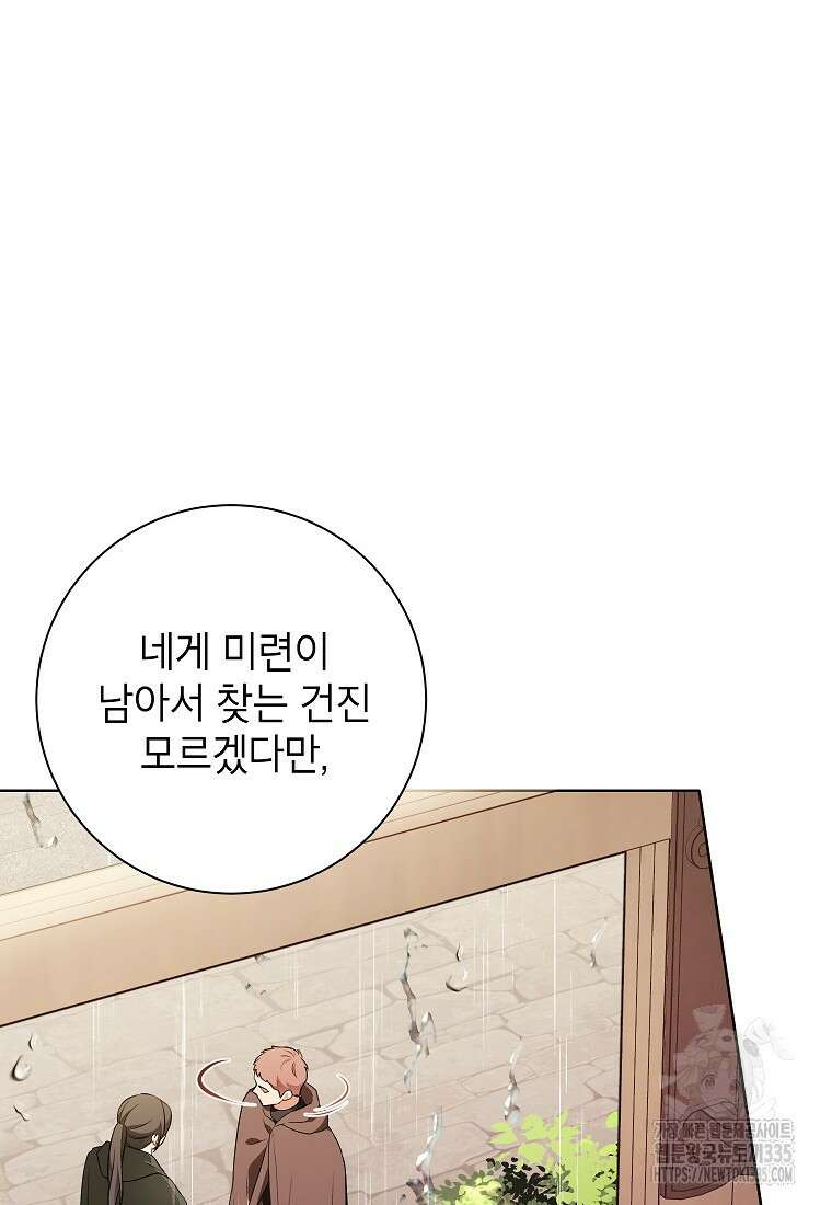 나쁜 시녀들 4화 92