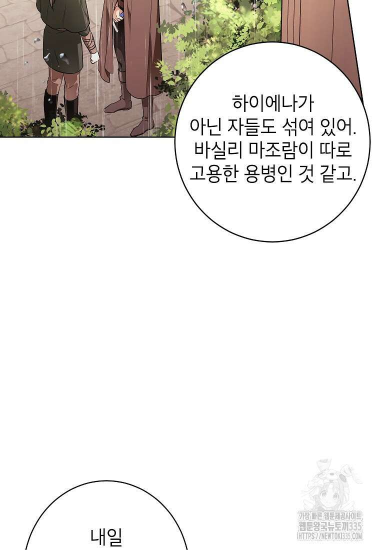나쁜 시녀들 4화 93