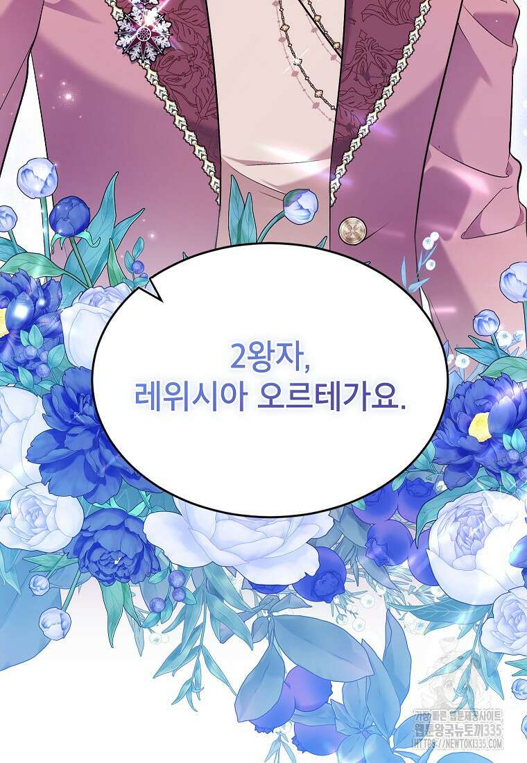 나쁜 시녀들 4화 102