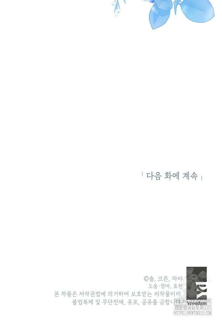 나쁜 시녀들 4화 103