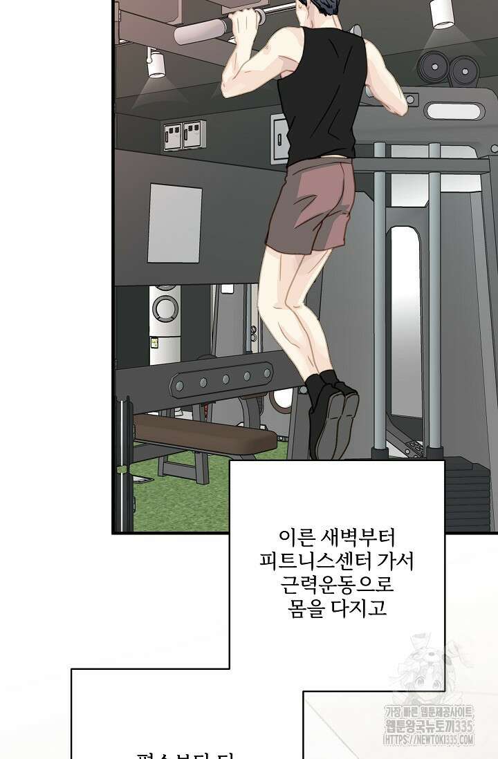 다섯 번째 친구 44화 5