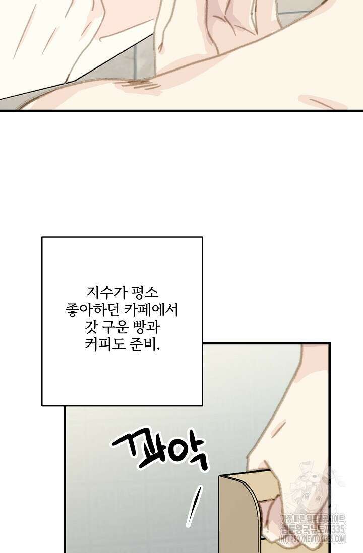다섯 번째 친구 44화 7