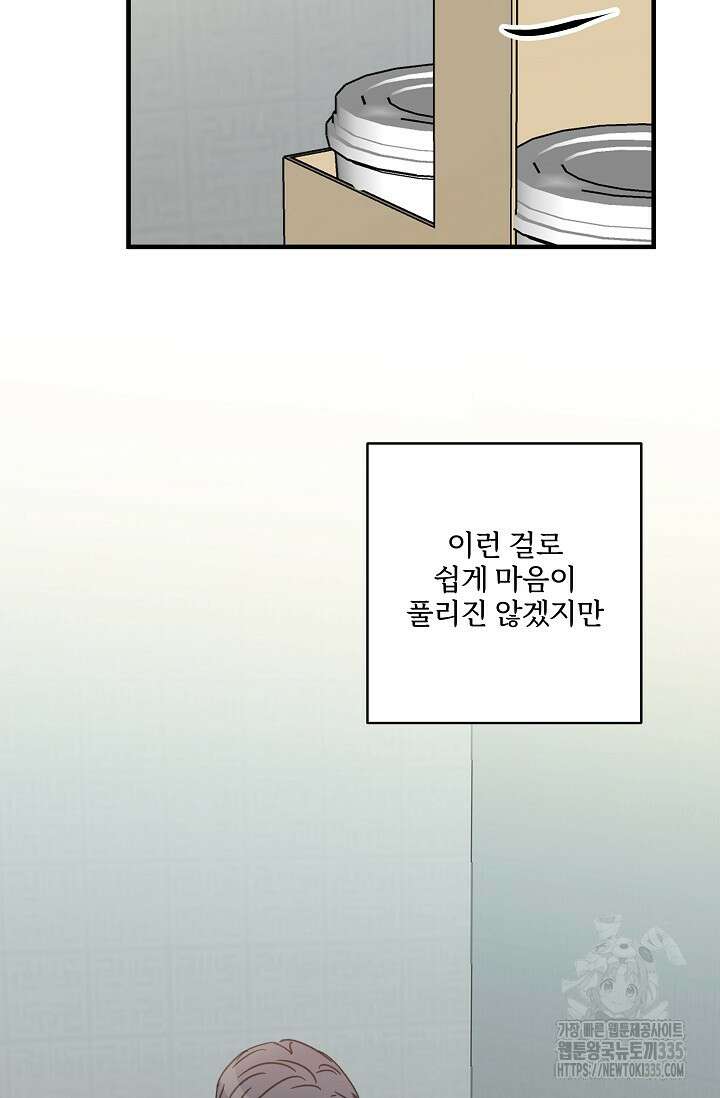 다섯 번째 친구 44화 8