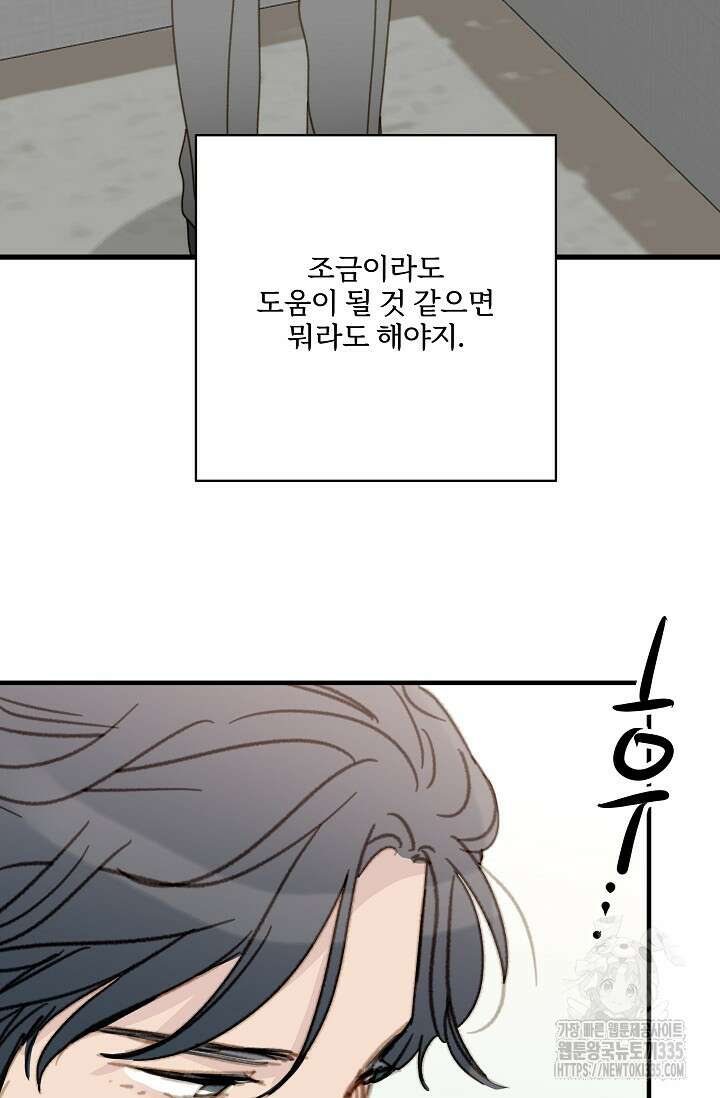 다섯 번째 친구 44화 10