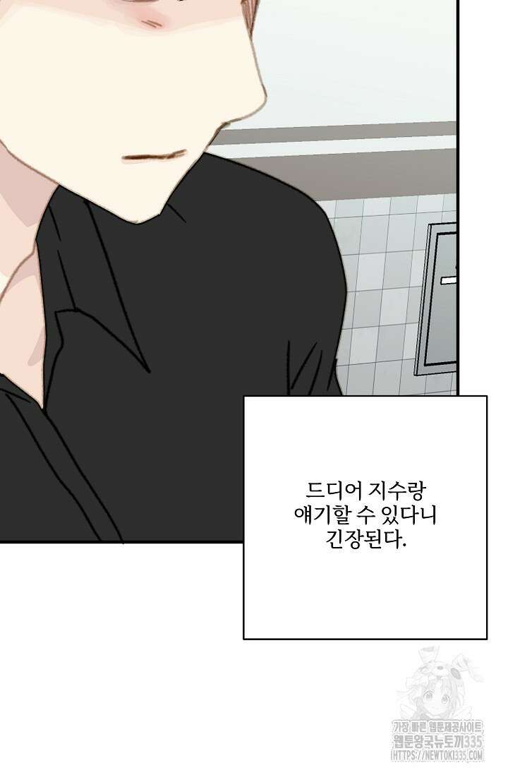 다섯 번째 친구 44화 11