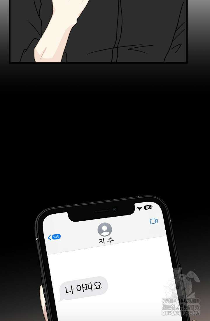 다섯 번째 친구 44화 14