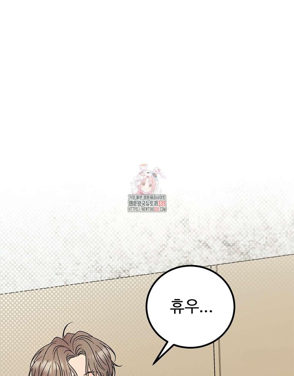 제 타입 아닌데요? 36화 1