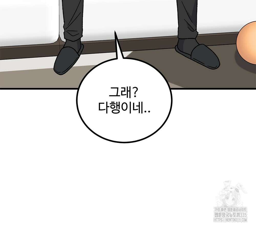 제 타입 아닌데요? 36화 7