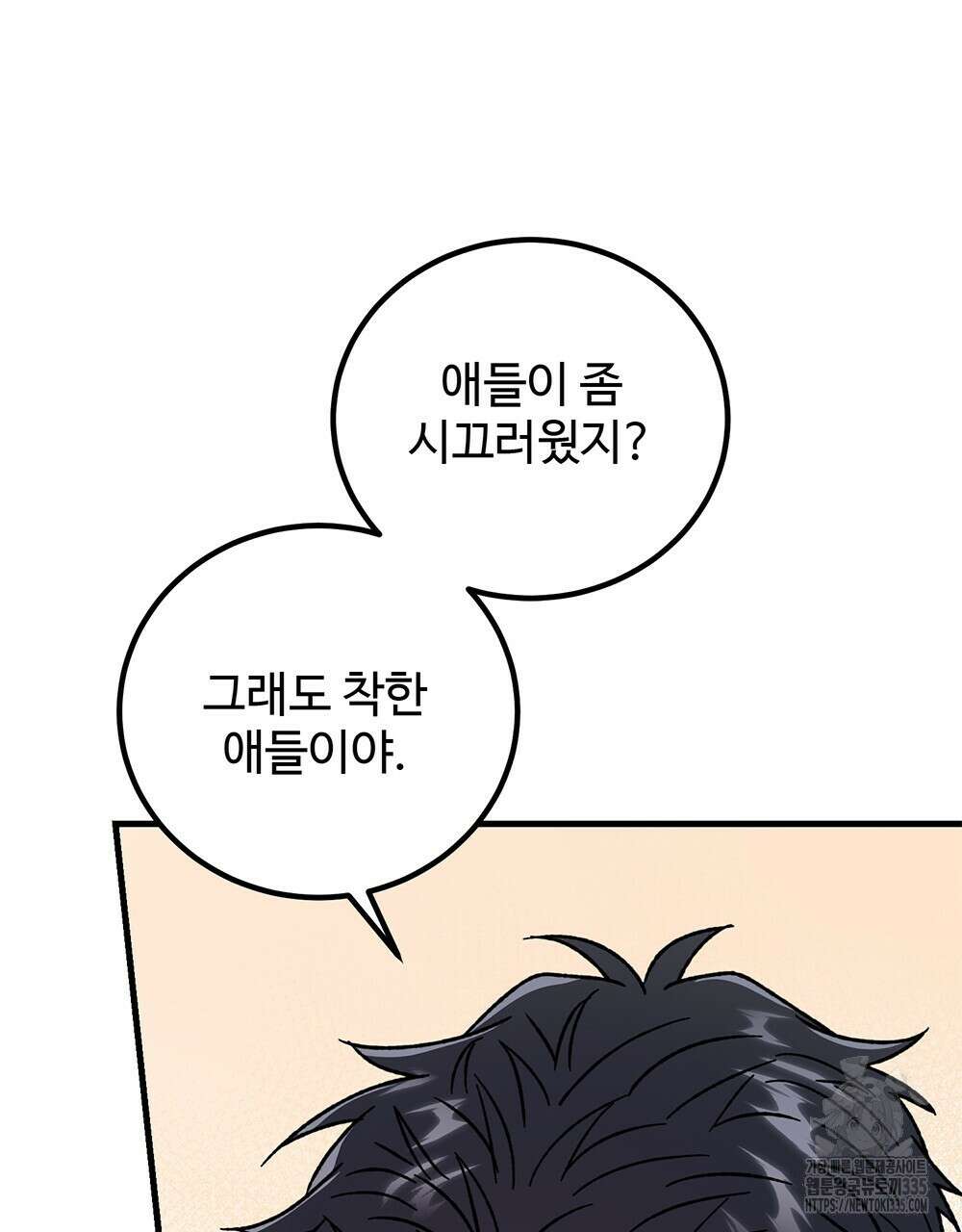 제 타입 아닌데요? 36화 8