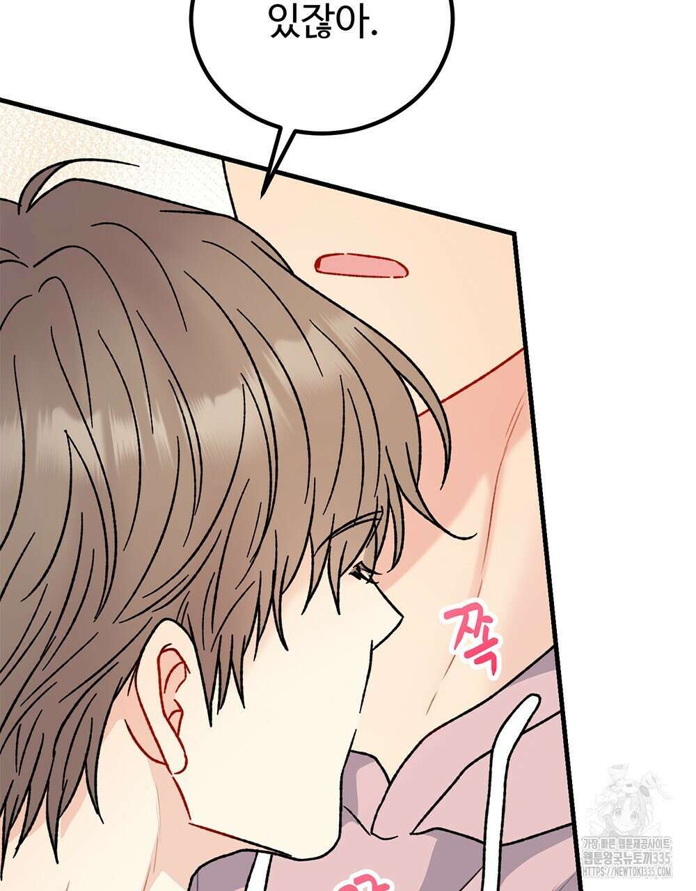 제 타입 아닌데요? 36화 11