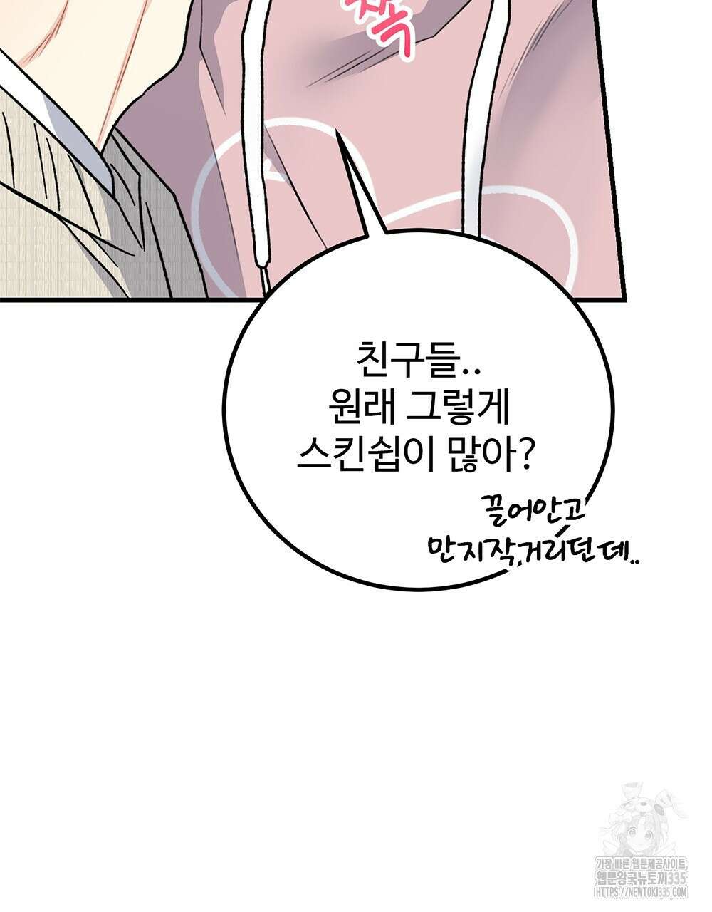 제 타입 아닌데요? 36화 12
