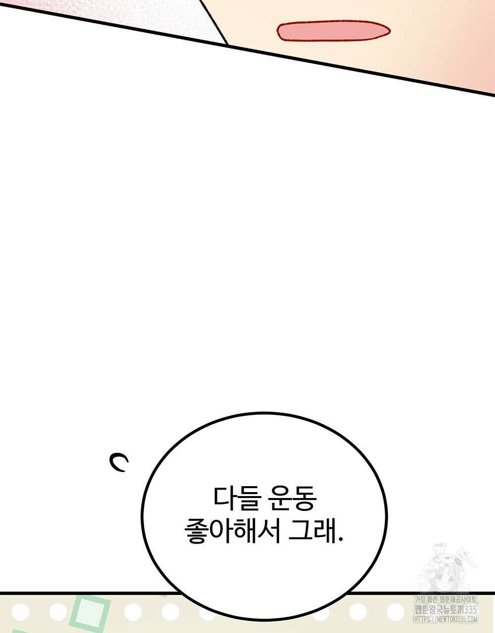 제 타입 아닌데요? 36화 14