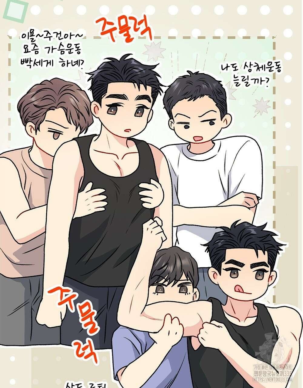 제 타입 아닌데요? 36화 15