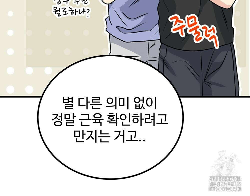 제 타입 아닌데요? 36화 16