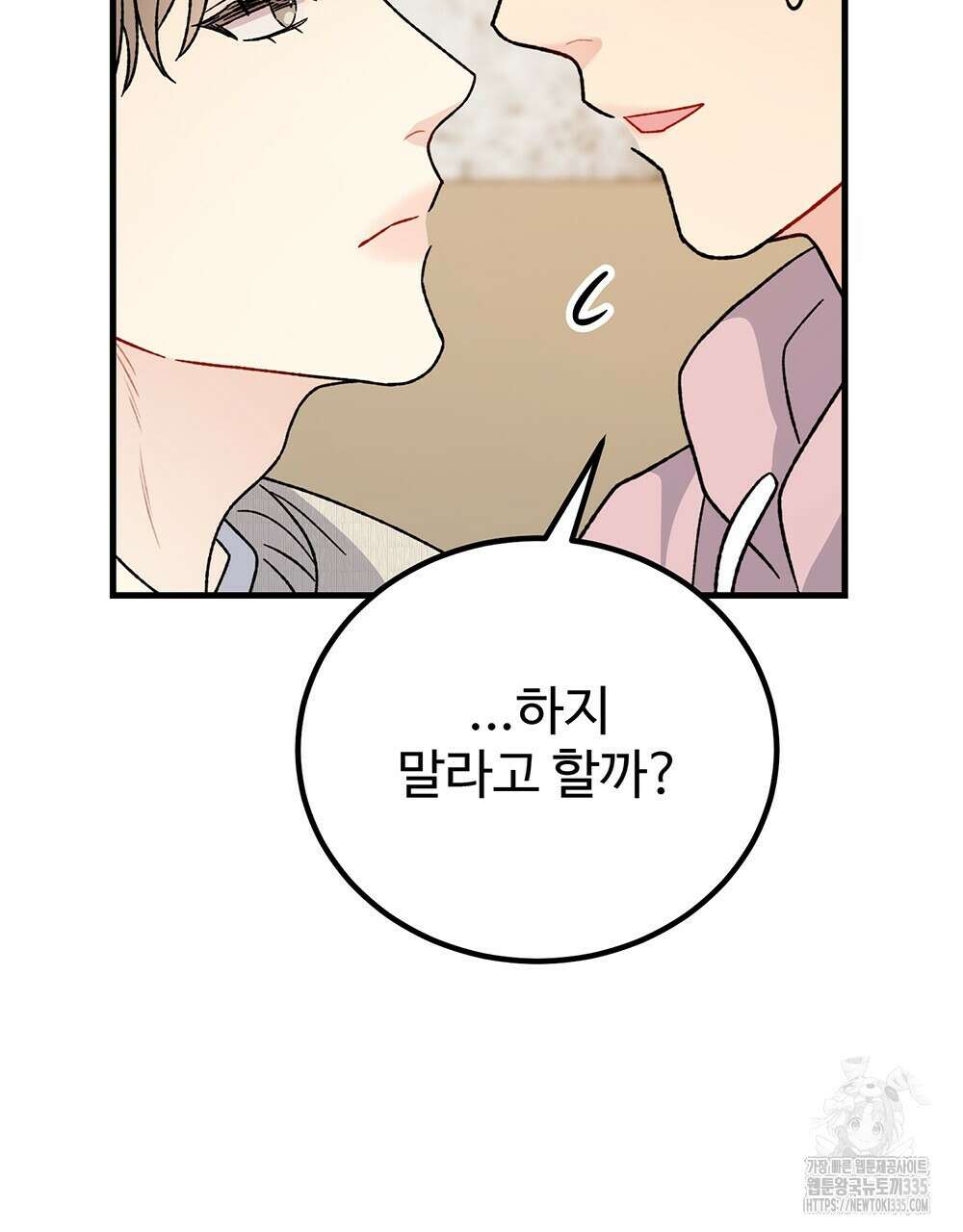 제 타입 아닌데요? 36화 18