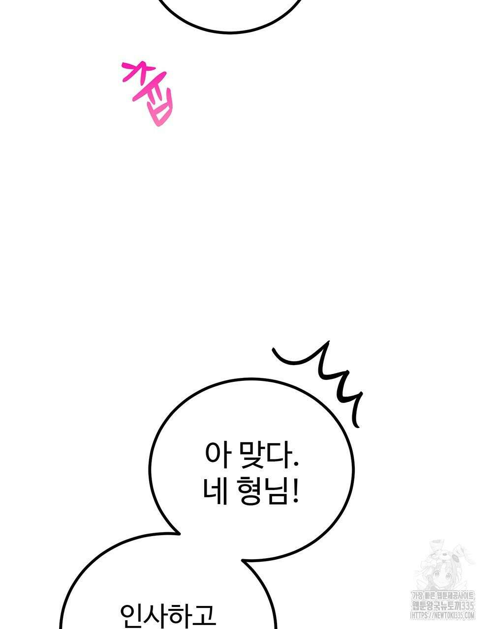 제 타입 아닌데요? 36화 24